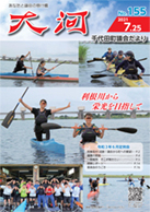 千代田議会だより161-1.jpg