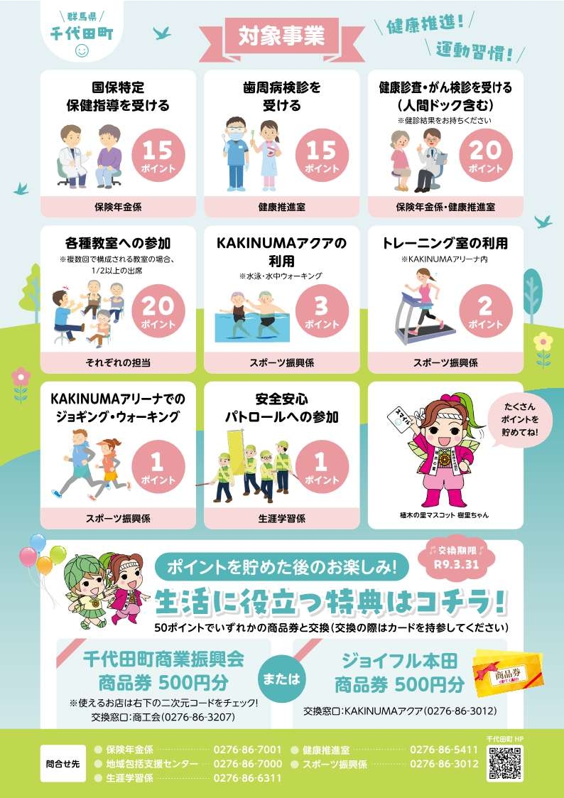 ポイント事業ウラ