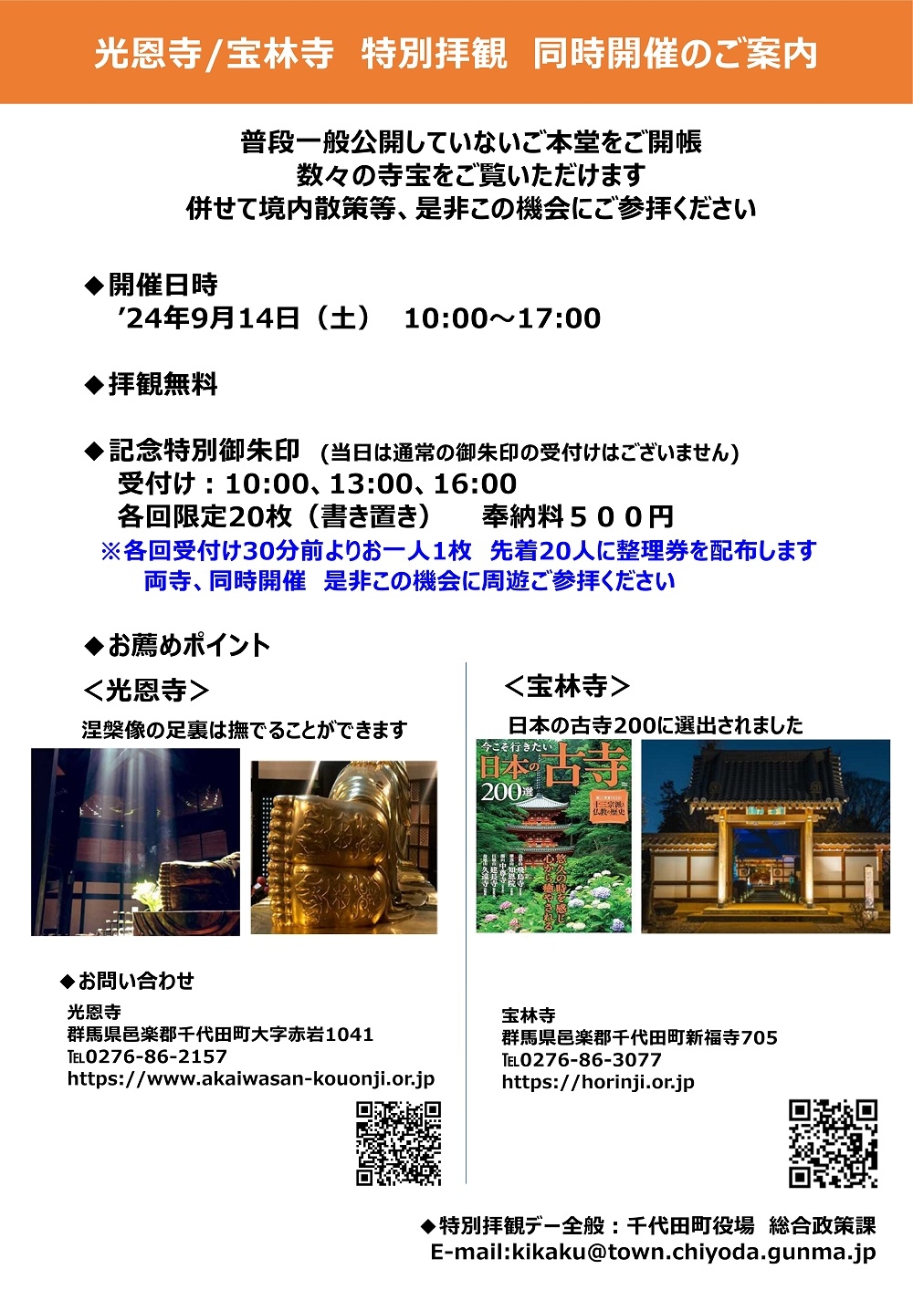 0914 特別拝観デー裏(1).jpg
