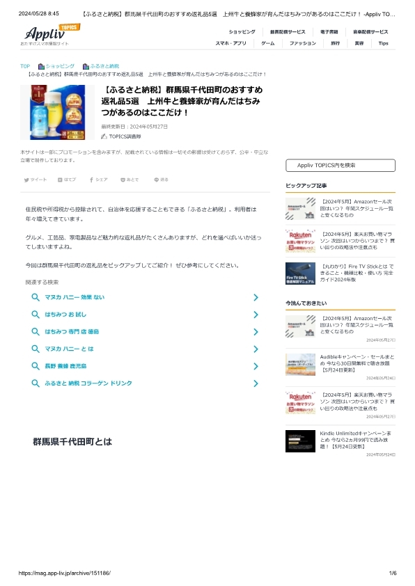 【ふるさと納税】群馬県千代田町のおすすめ返礼品5選　上州牛と養蜂家が育んだはちみつがあるのはここだけ！ -Appliv TOPICS_1.jpg