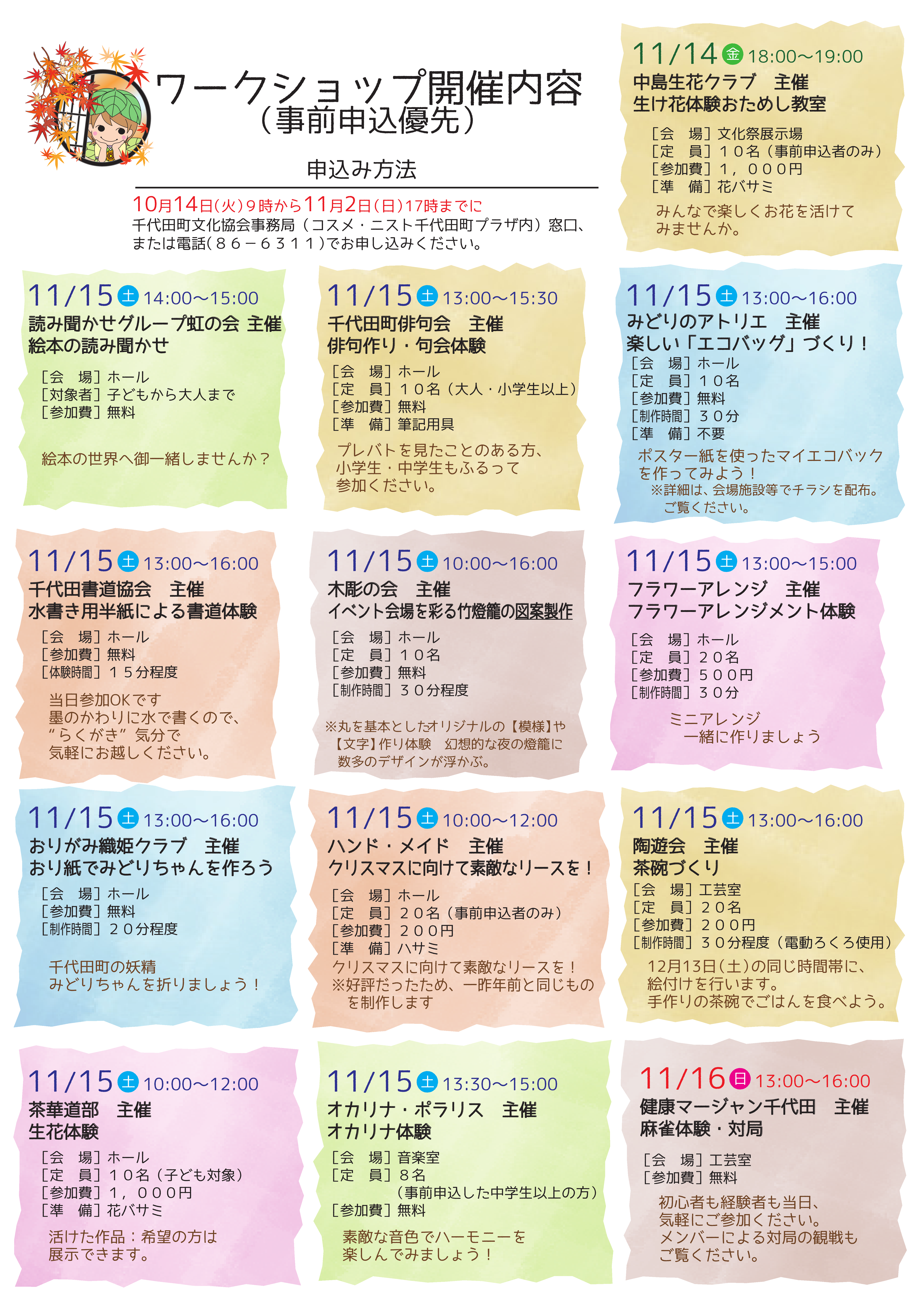 文化祭チラシ_2.png