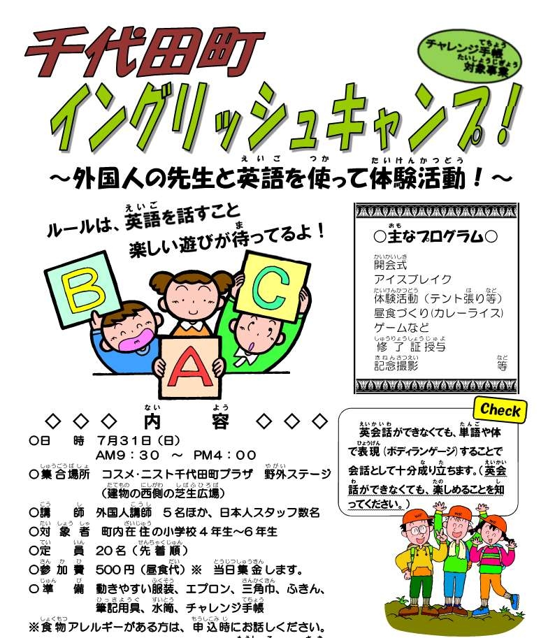 R4 サマーイベント