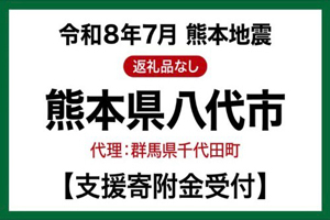 熊本県八代市