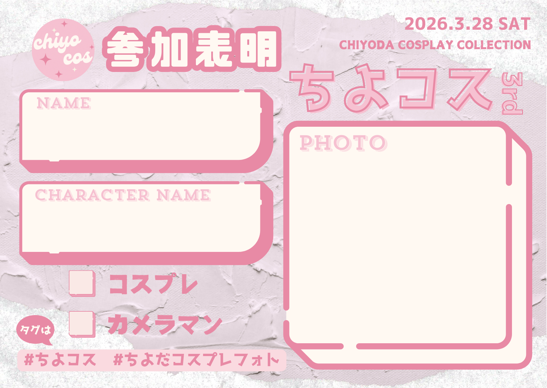 ちよコス　参加表明カードのコピーのコピー-cleaned.png