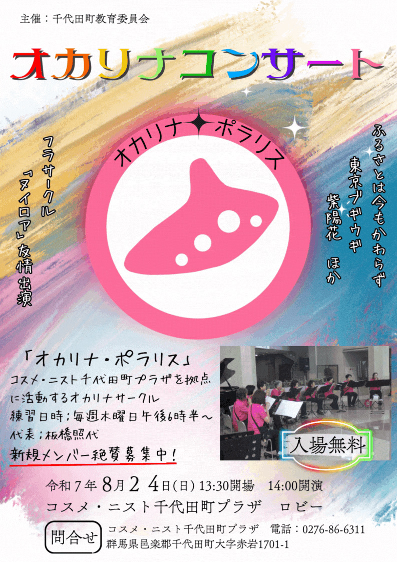 オカリナコンサート(HP用)-cleaned(1).gif
