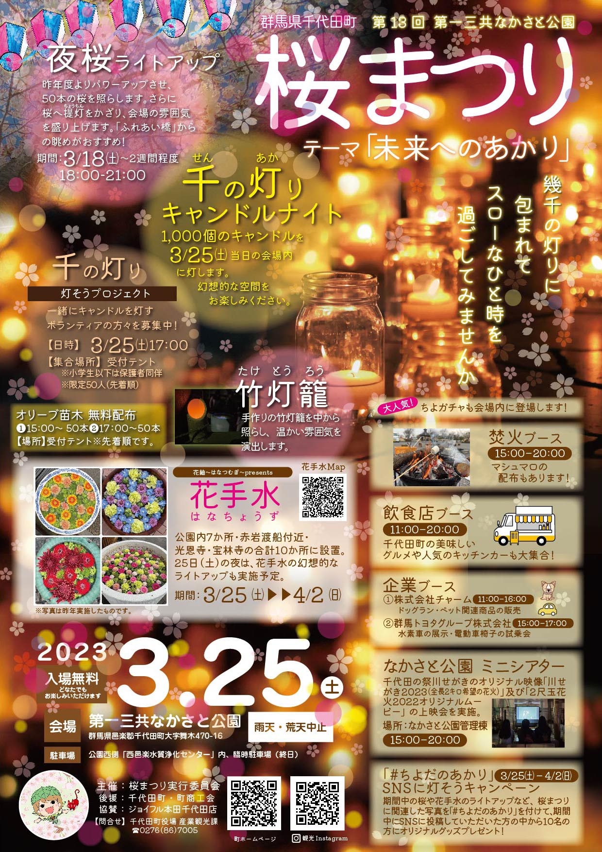 桜まつりチラシ画像.jpg