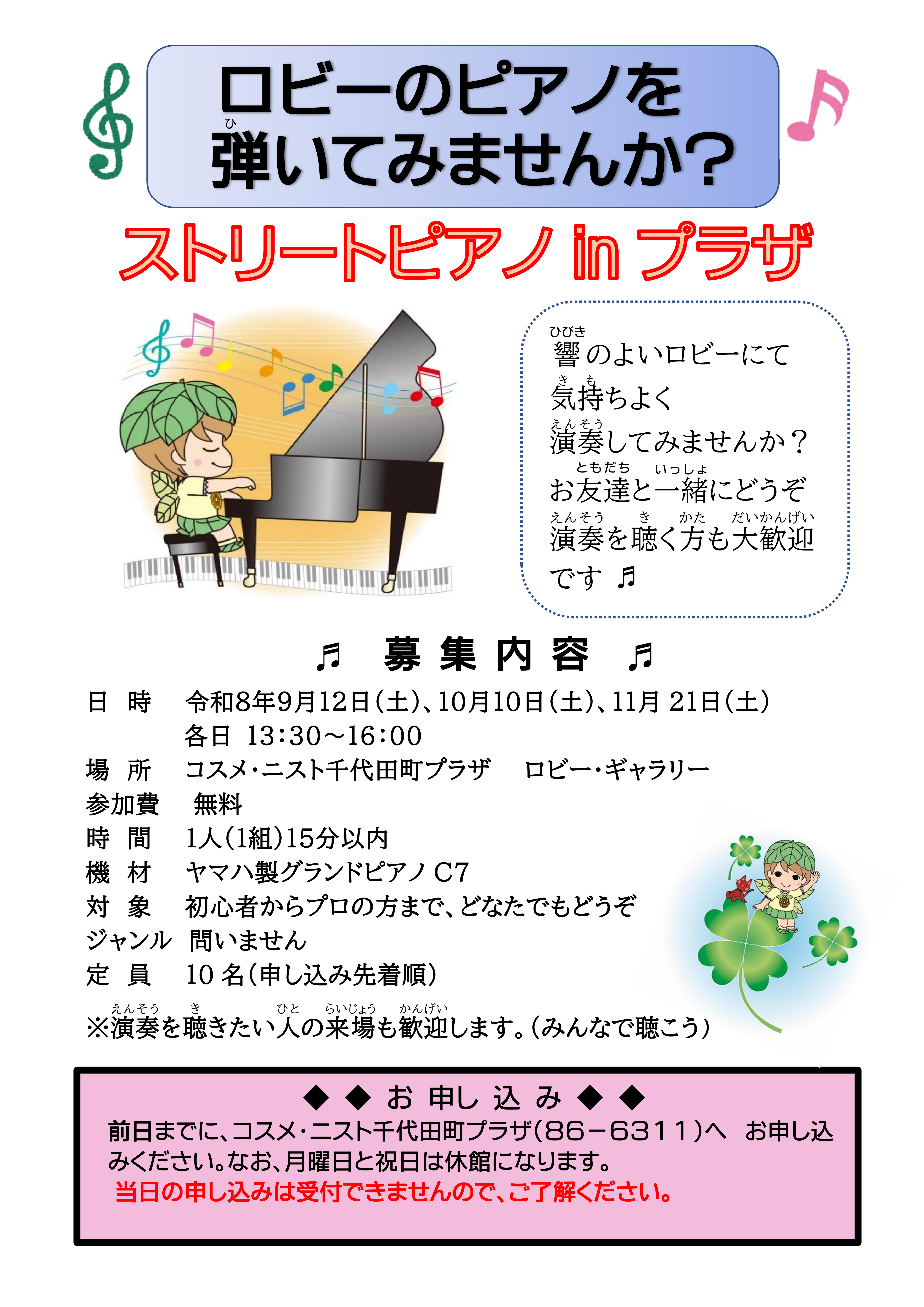 R8年9-11月ストリートピアノちらし.png