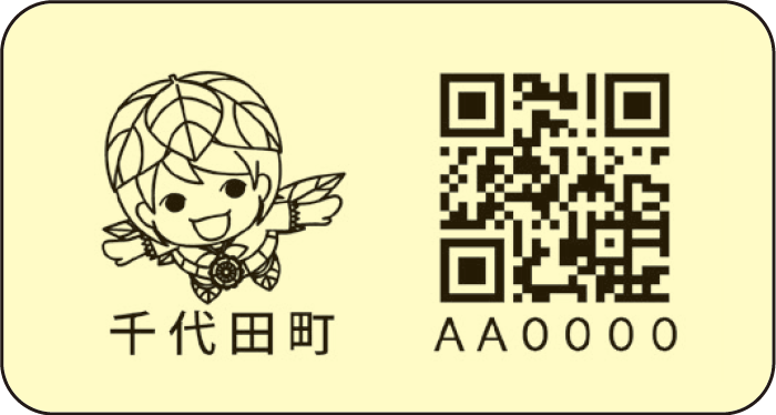 【画像提供】千代田町_蓄光シール.png