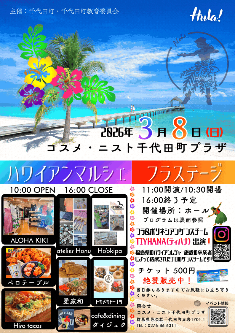 ハワイアンフェスチラシ（HP用）-cleaned.gif