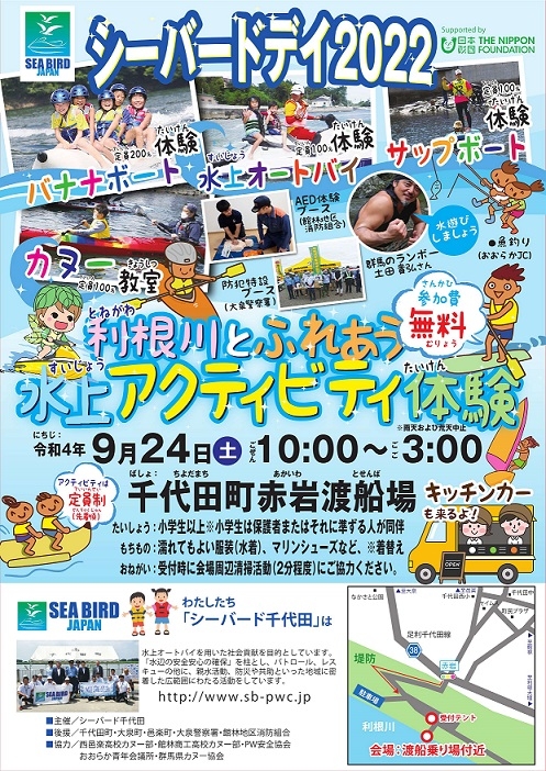 中止 シーバードデイ２０２２ 千代田町