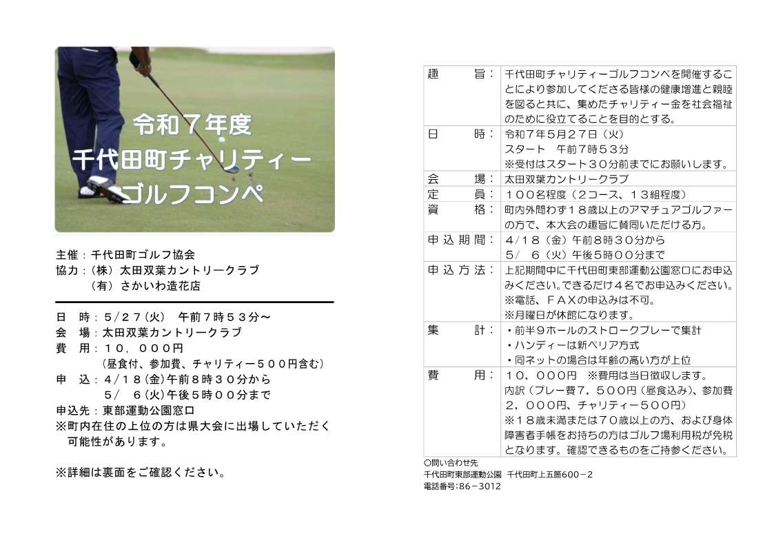 チャリティーゴルフコンペ