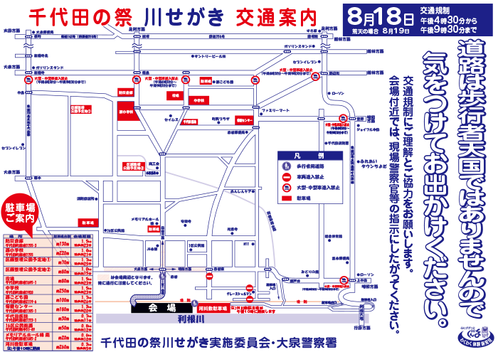 190705川せがき交通規制おもて-002.png