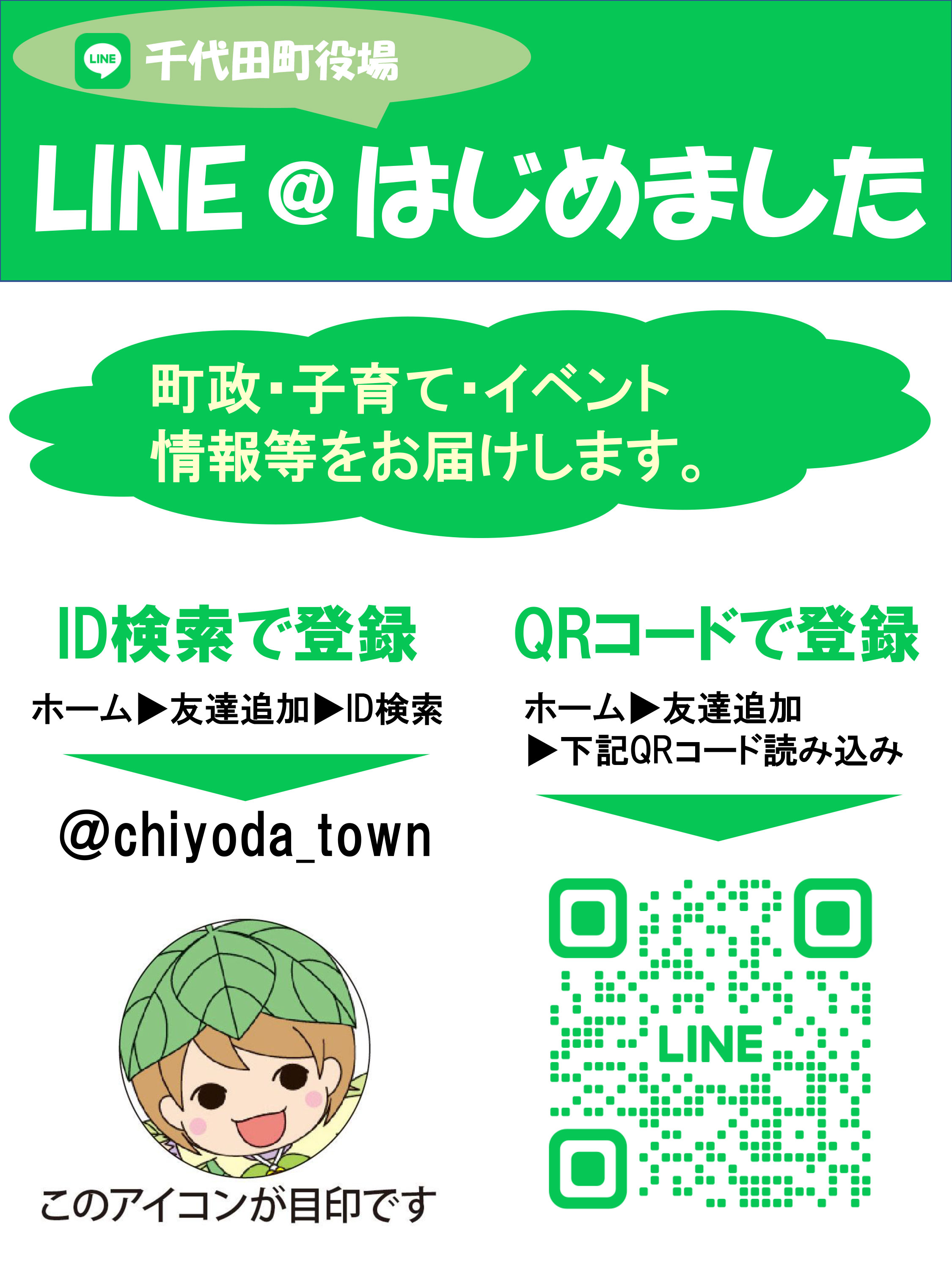 LINEポスター案-2-1.jpg