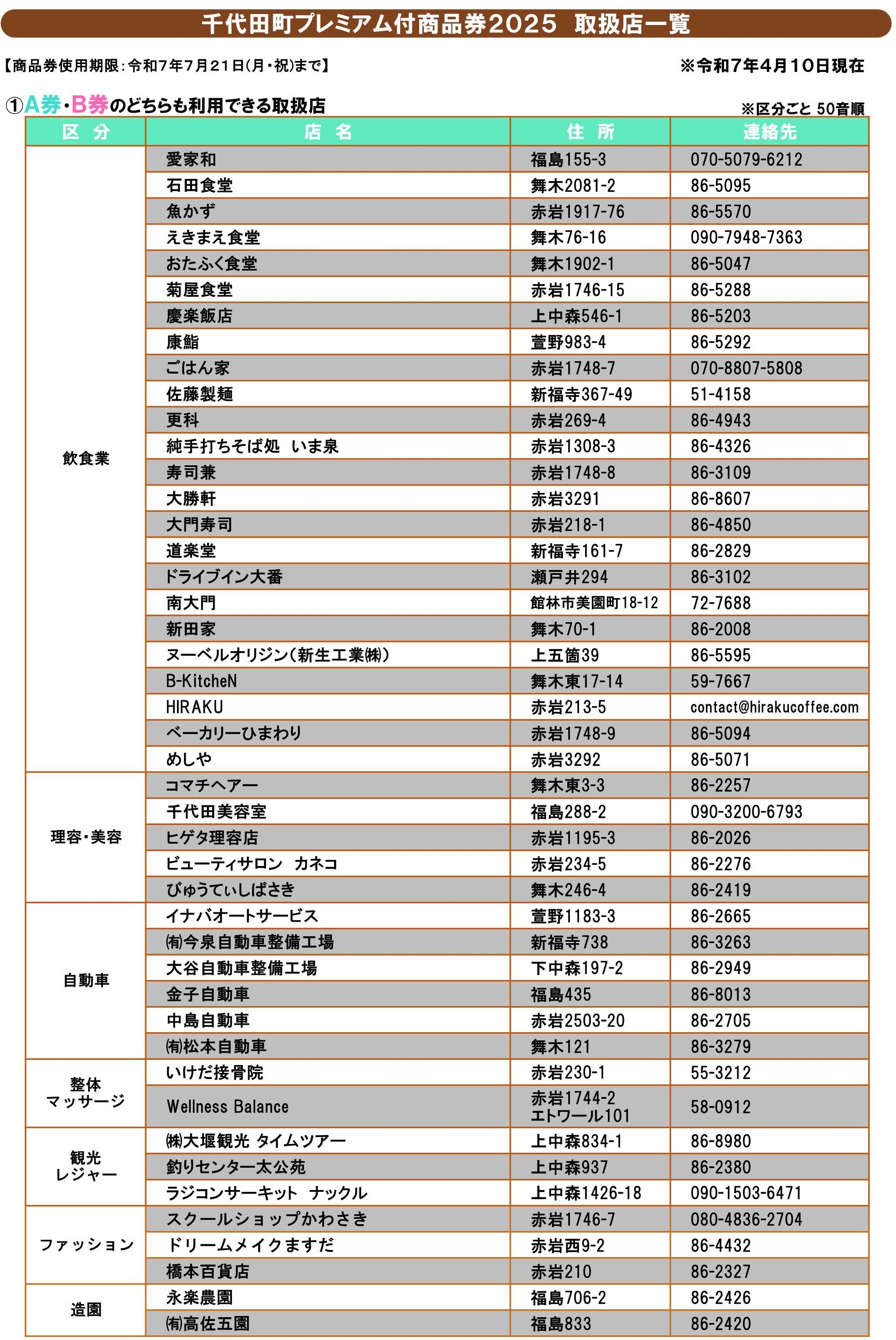 利用可能店舗一覧_1.jpg