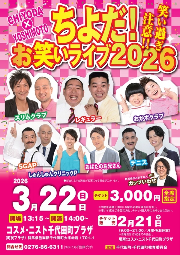 お笑いライブ2026チラシ【HP用】.jpg
