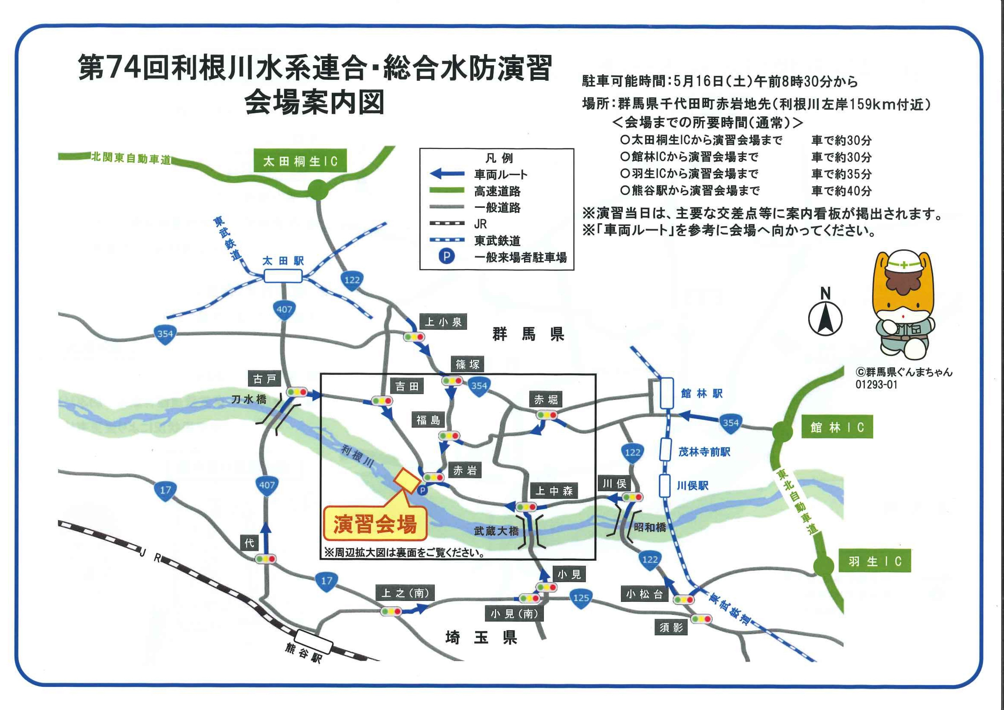 第74回利根川水系連合・総合水防演習会場案内図.jpg