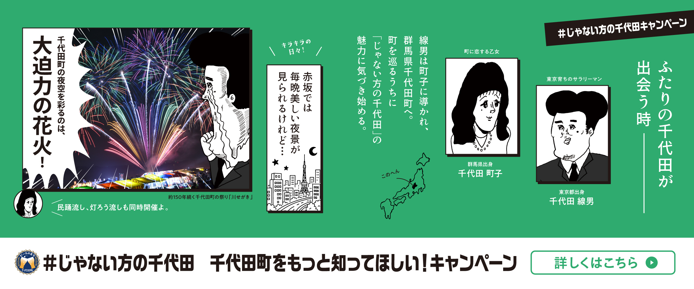 #じゃない方の千代田
