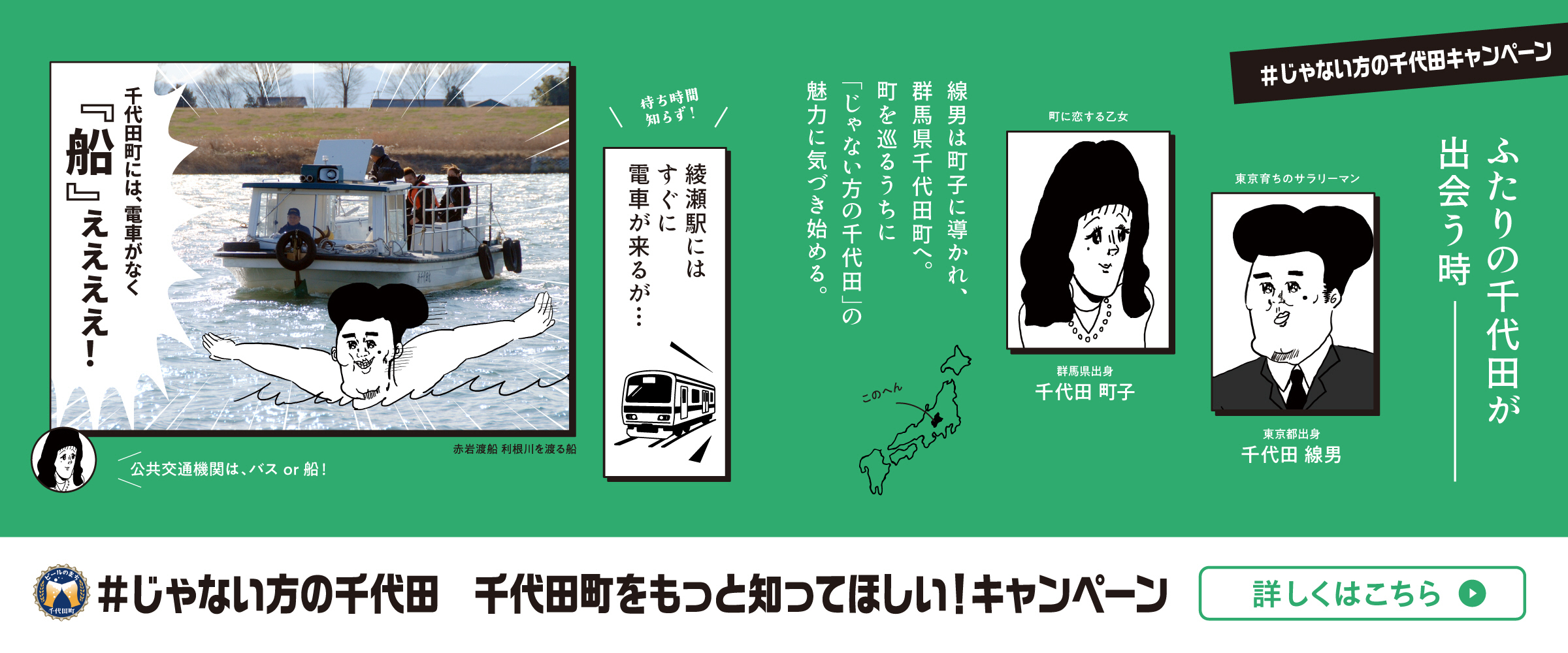 #じゃない方の千代田