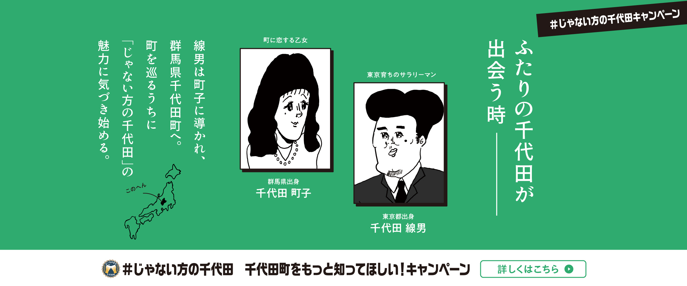 #じゃない方の千代田