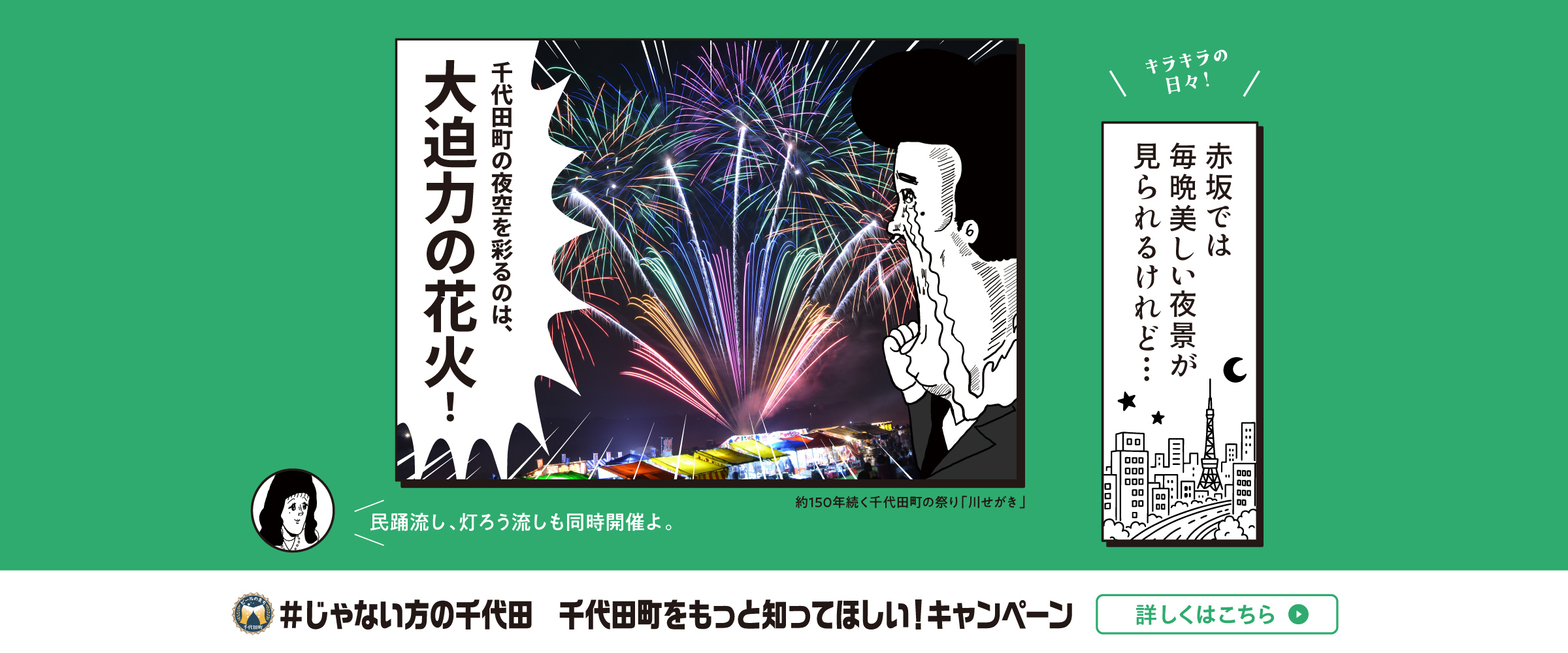 #じゃない方の千代田