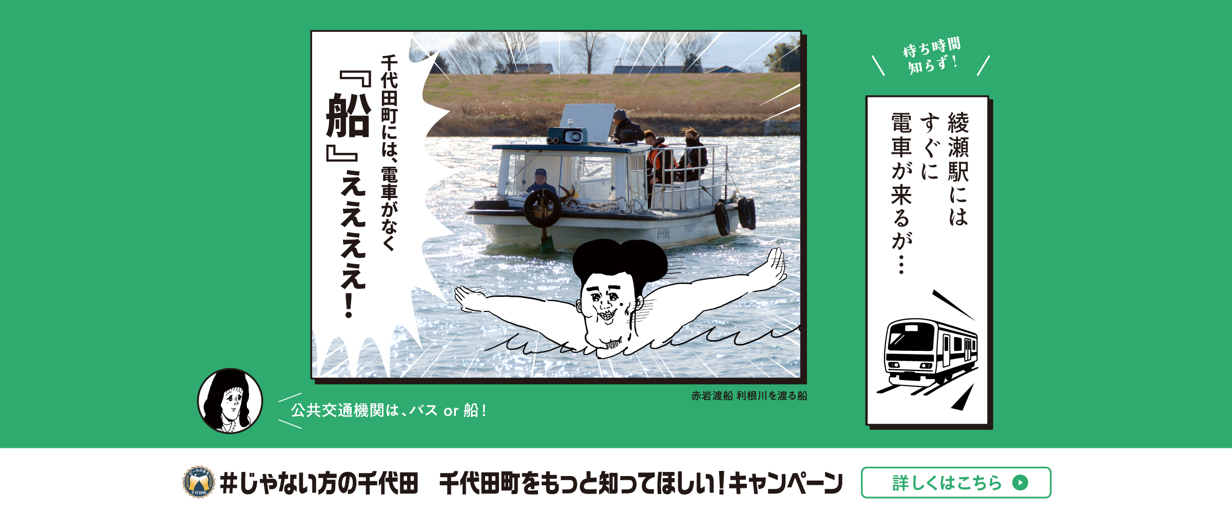 #じゃない方の千代田