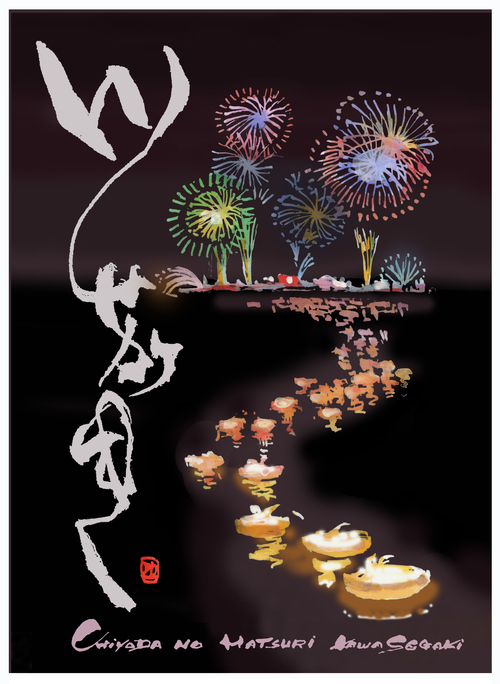 kawasegaki.jpg