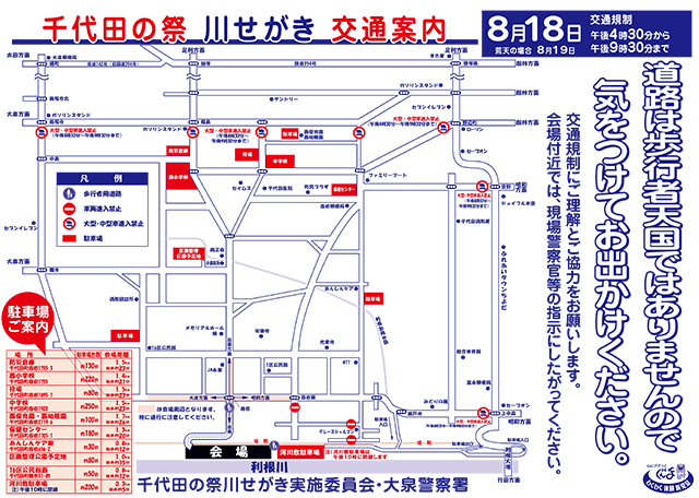 kawasegaki_koutsuu2018.jpg