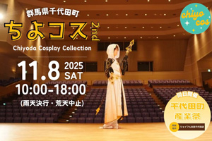 ちよコス2nd ～chiyoda cosplay collection～