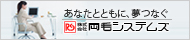 株式会社両毛システムズ