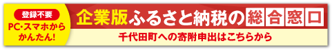 town.chiyoda_jichitailink_banner_251205-cleaned_1