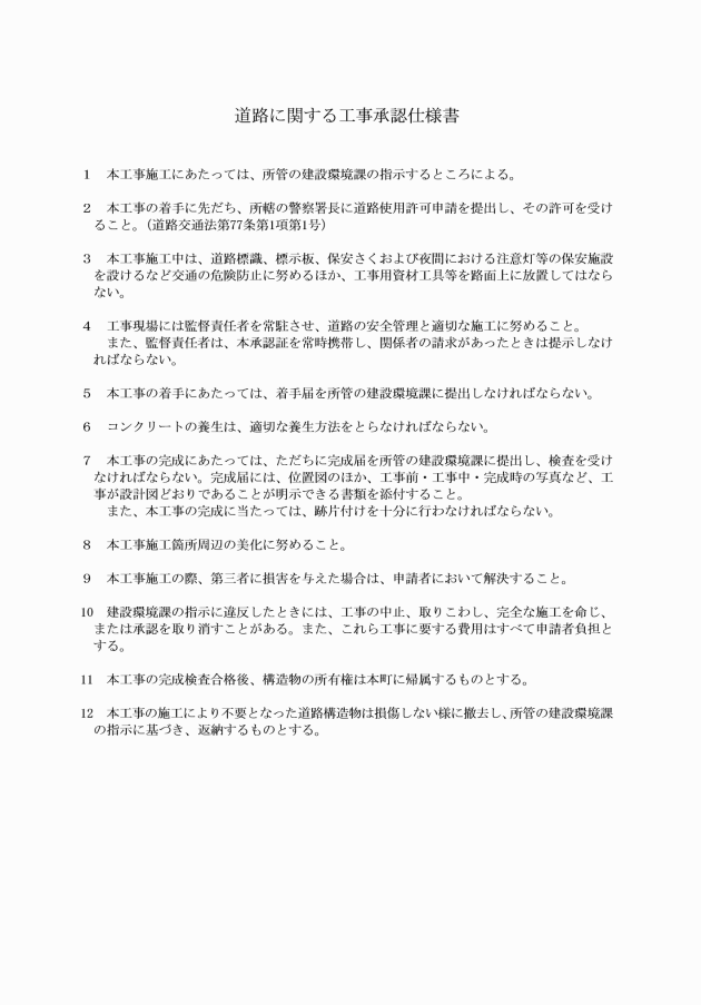 千代田町道路法第24条に基づく承認工事事務処理要綱
